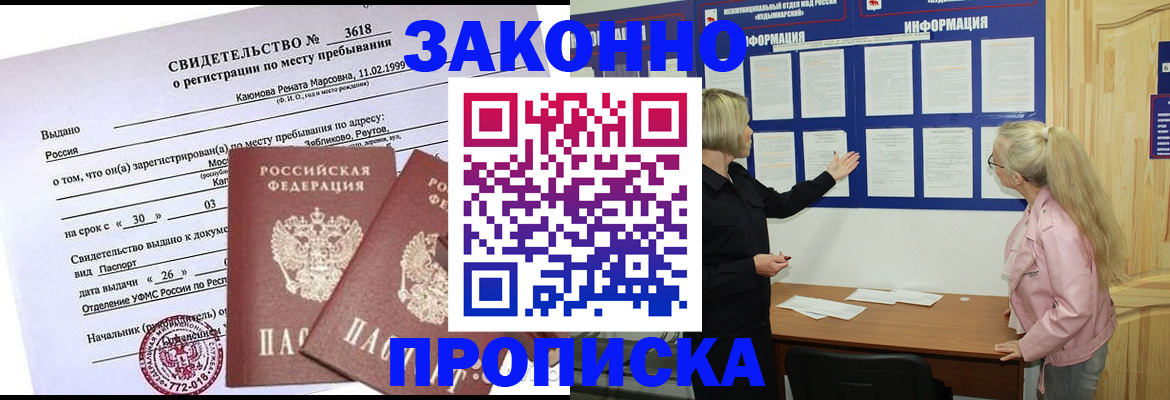 прописка иностранных граждан в Губкине