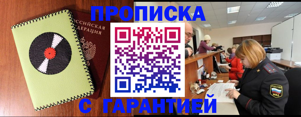 прописка гарантия в Губкине